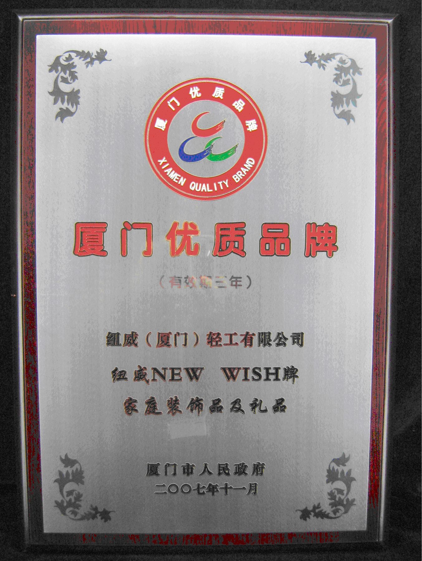 历史质量荣誉资料